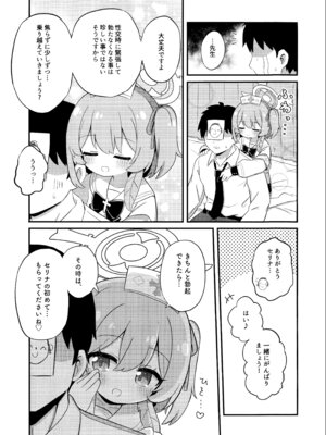 (C107) [ケモミミちゃん屋 (ーユがな)] あまあまセリナ (ブルーアーカイブ)_04_ayss
