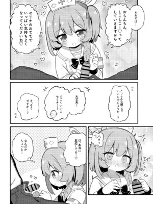 (C107) [ケモミミちゃん屋 (ーユがな)] あまあまセリナ (ブルーアーカイブ)_07_uqro