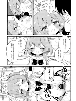 (C107) [ケモミミちゃん屋 (ーユがな)] あまあまセリナ (ブルーアーカイブ)_12_bfft