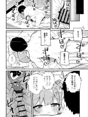 (C107) [ケモミミちゃん屋 (ーユがな)] あまあまセリナ (ブルーアーカイブ)_19_bhae