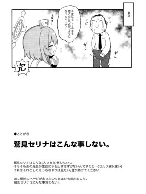 (C107) [ケモミミちゃん屋 (ーユがな)] あまあまセリナ (ブルーアーカイブ)_23_jjra