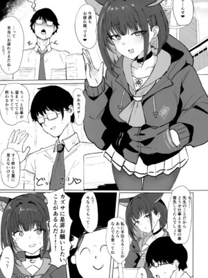 (C107) [マルカパヒナス (がすばあな)] カズサとコスえっち (ブルーアーカイブ)_02_oxmf