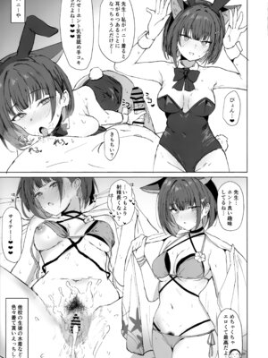 (C107) [マルカパヒナス (がすばあな)] カズサとコスえっち (ブルーアーカイブ)_14_kmxj