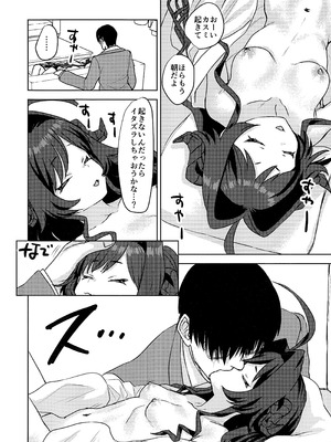 (せんせーのアーカイブ14) [Messiah Syndrome (句読点)] 鬼怒川カスミ、シャーレに住みつきました!？ (ブルーアーカイブ)_03_kvas