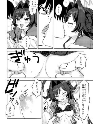 (せんせーのアーカイブ14) [Messiah Syndrome (句読点)] 鬼怒川カスミ、シャーレに住みつきました!？ (ブルーアーカイブ)_11_ywlp