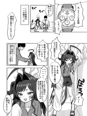 (せんせーのアーカイブ14) [Messiah Syndrome (句読点)] 鬼怒川カスミ、シャーレに住みつきました!？ (ブルーアーカイブ)_15_asjc