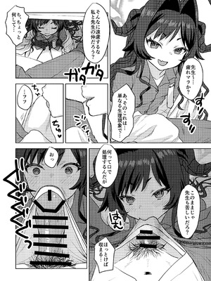 (せんせーのアーカイブ14) [Messiah Syndrome (句読点)] 鬼怒川カスミ、シャーレに住みつきました!？ (ブルーアーカイブ)_17_hhvi