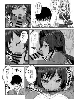 (せんせーのアーカイブ14) [Messiah Syndrome (句読点)] 鬼怒川カスミ、シャーレに住みつきました!？ (ブルーアーカイブ)_19_sejp