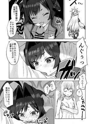 (せんせーのアーカイブ14) [Messiah Syndrome (句読点)] 鬼怒川カスミ、シャーレに住みつきました!？ (ブルーアーカイブ)_20_tmeq