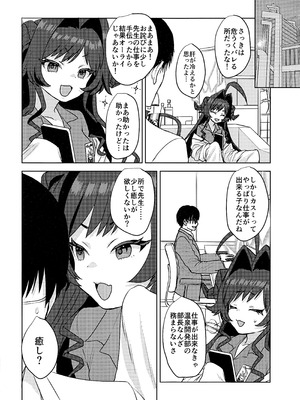 (せんせーのアーカイブ14) [Messiah Syndrome (句読点)] 鬼怒川カスミ、シャーレに住みつきました!？ (ブルーアーカイブ)_25_whtu