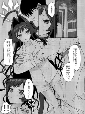 (せんせーのアーカイブ14) [Messiah Syndrome (句読点)] 鬼怒川カスミ、シャーレに住みつきました!？ (ブルーアーカイブ)_31_qtis