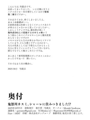 (せんせーのアーカイブ14) [Messiah Syndrome (句読点)] 鬼怒川カスミ、シャーレに住みつきました!？ (ブルーアーカイブ)_33_asur