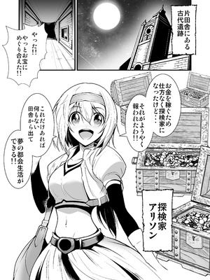 [あうとろーど] 夢見る女探検家が、ダンジョンモンスターの罠に落ちる_03_agse