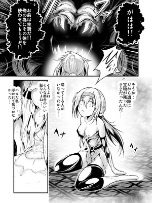 [あうとろーど] 夢見る女探検家が、ダンジョンモンスターの罠に落ちる_11_quxa