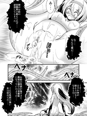 [あうとろーど] 夢見る女探検家が、ダンジョンモンスターの罠に落ちる_22_eqqj