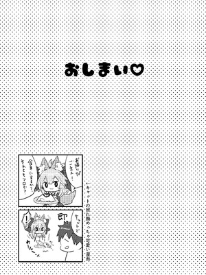 [とりはむほりっく (山村うみ)] 無防備睡眠タマモキャット (Fate／Grand Order) [DL版]_18_mxuj