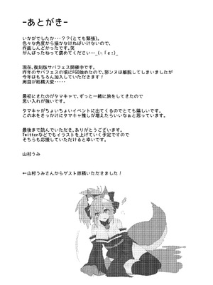 [とりはむほりっく (山村うみ)] 無防備睡眠タマモキャット (Fate／Grand Order) [DL版]_19_nhwm