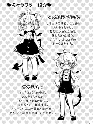 [廃蜜灯 (ゆきもち)] メルティ・ソルティ メルティちゃんのはじめて [DL版]_03_abtn