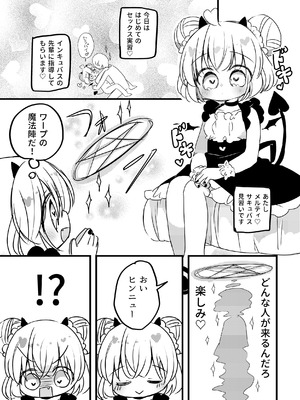 [廃蜜灯 (ゆきもち)] メルティ・ソルティ メルティちゃんのはじめて [DL版]_04_hknw