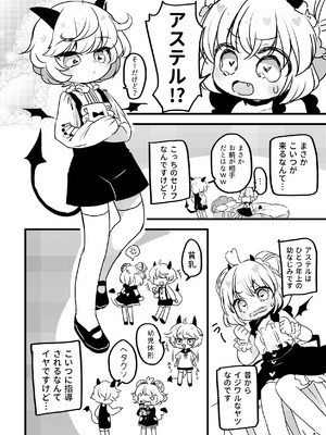 [廃蜜灯 (ゆきもち)] メルティ・ソルティ メルティちゃんのはじめて [DL版]_05_utgv