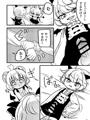 [廃蜜灯 (ゆきもち)] メルティ・ソルティ メルティちゃんのはじめて [DL版]_07_oavn