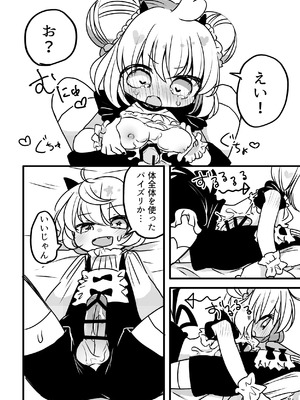 [廃蜜灯 (ゆきもち)] メルティ・ソルティ メルティちゃんのはじめて [DL版]_09_xrmk