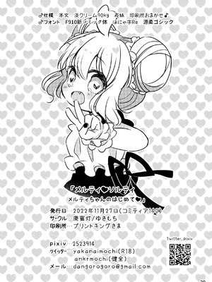 [廃蜜灯 (ゆきもち)] メルティ・ソルティ メルティちゃんのはじめて [DL版]_21_xqgv