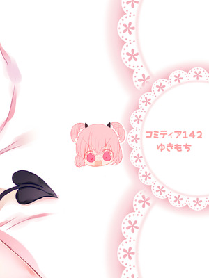 [廃蜜灯 (ゆきもち)] メルティ・ソルティ メルティちゃんのはじめて [DL版]_22_wvrn