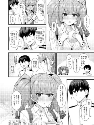 [瑞宅 (瑞氏)] アトランタ恋に落ちる (艦隊これくしょん -艦これ-) [DL版]_33_ncms