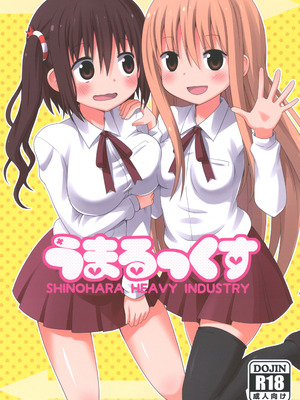 [篠原重工営業部 (榛名まお、うきょちゅう、武蔵屋長元坊)] うまるっくす (干物妹!うまるちゃん) [DL版]