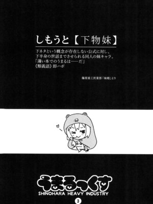 [篠原重工営業部 (榛名まお、うきょちゅう、武蔵屋長元坊)] うまるっくす (干物妹!うまるちゃん) [DL版]_02_akkj