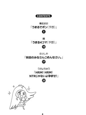 [篠原重工営業部 (榛名まお、うきょちゅう、武蔵屋長元坊)] うまるっくす (干物妹!うまるちゃん) [DL版]_03_hlka