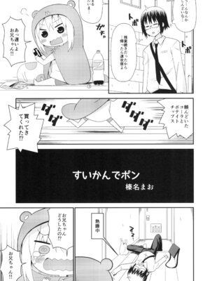 [篠原重工営業部 (榛名まお、うきょちゅう、武蔵屋長元坊)] うまるっくす (干物妹!うまるちゃん) [DL版]_04_mlnh