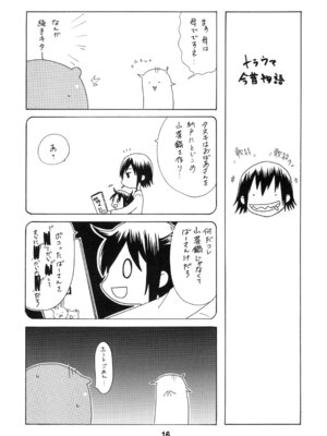 [篠原重工営業部 (榛名まお、うきょちゅう、武蔵屋長元坊)] うまるっくす (干物妹!うまるちゃん) [DL版]_15_tlvl