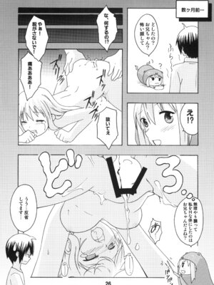 [篠原重工営業部 (榛名まお、うきょちゅう、武蔵屋長元坊)] うまるっくす (干物妹!うまるちゃん) [DL版]_25_eyps