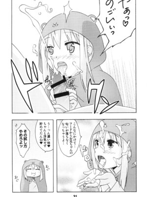 [篠原重工営業部 (榛名まお、うきょちゅう、武蔵屋長元坊)] うまるっくす (干物妹!うまるちゃん) [DL版]_30_vojm