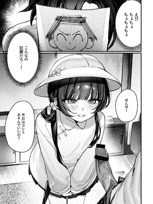 [餃子部 (笑笑餃子)] キサキ会長！完結編！です！！ (ブルーアーカイブ) [DL版]_03_xpir