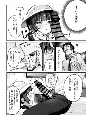 [餃子部 (笑笑餃子)] キサキ会長！完結編！です！！ (ブルーアーカイブ) [DL版]_04_vacg