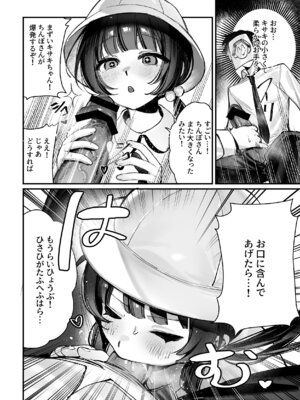 [餃子部 (笑笑餃子)] キサキ会長！完結編！です！！ (ブルーアーカイブ) [DL版]_06_glpe