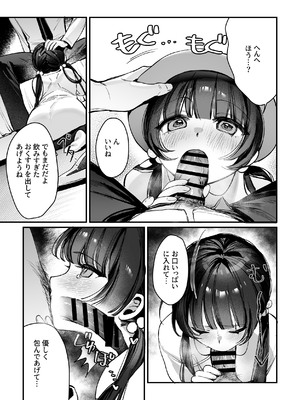 [餃子部 (笑笑餃子)] キサキ会長！完結編！です！！ (ブルーアーカイブ) [DL版]_07_jsgf