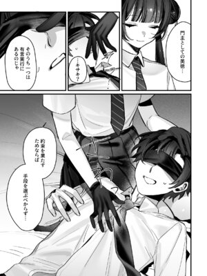 [餃子部 (笑笑餃子)] キサキ会長！完結編！です！！ (ブルーアーカイブ) [DL版]_11_xyga