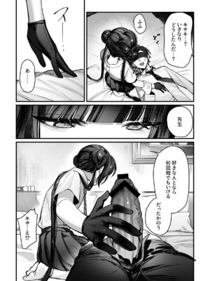 [餃子部 (笑笑餃子)] キサキ会長！完結編！です！！ (ブルーアーカイブ) [DL版]_12_utmx