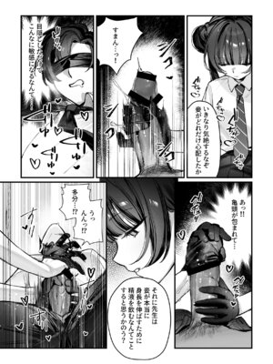 [餃子部 (笑笑餃子)] キサキ会長！完結編！です！！ (ブルーアーカイブ) [DL版]_13_dbml