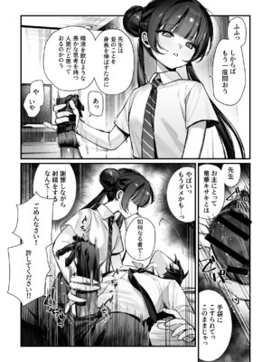 [餃子部 (笑笑餃子)] キサキ会長！完結編！です！！ (ブルーアーカイブ) [DL版]_14_weon