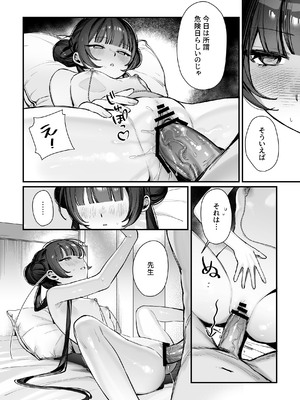 [餃子部 (笑笑餃子)] キサキ会長！完結編！です！！ (ブルーアーカイブ) [DL版]_22_gtie