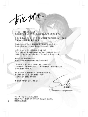 [餃子部 (笑笑餃子)] キサキ会長！完結編！です！！ (ブルーアーカイブ) [DL版]_30_tnnb