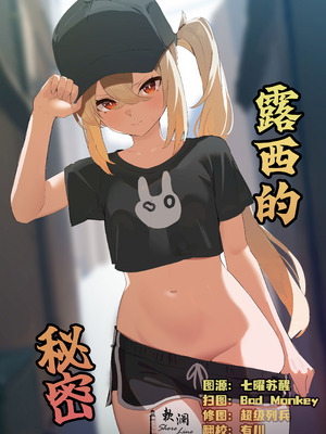 (C107) [焼き定食2号 (マザーきーすけ)] ルーシーの秘密 (ゼンレスゾーンゼロ)｜露西的秘密 [欶澜汉化组]