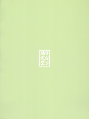 (C107) [焼き定食2号 (マザーきーすけ)] ルーシーの秘密 (ゼンレスゾーンゼロ)｜露西的秘密 [欶澜汉化组]_31_osgl