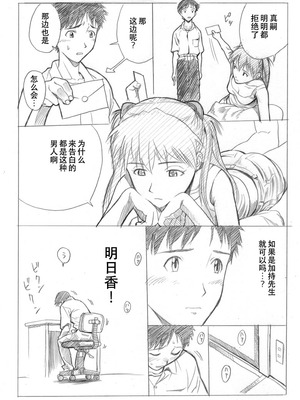 [Maniac Street (E.C.H)] えぶぁんげ7 (新世紀エヴァンゲリオン) [中国翻訳]_04_pkbv