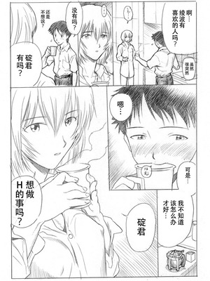 [Maniac Street (E.C.H)] えぶぁんげ7 (新世紀エヴァンゲリオン) [中国翻訳]_12_ooae